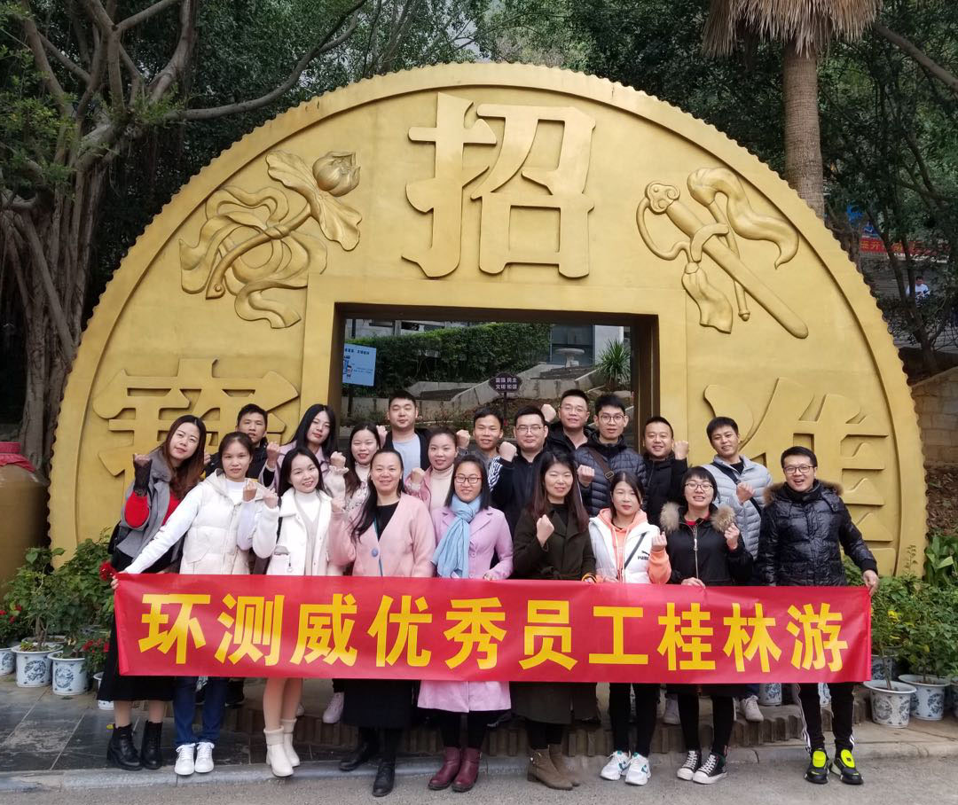 2019年員工旅游